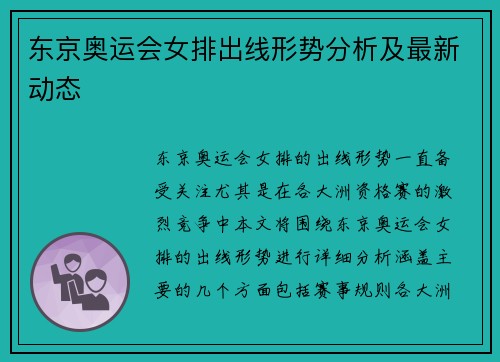 东京奥运会女排出线形势分析及最新动态